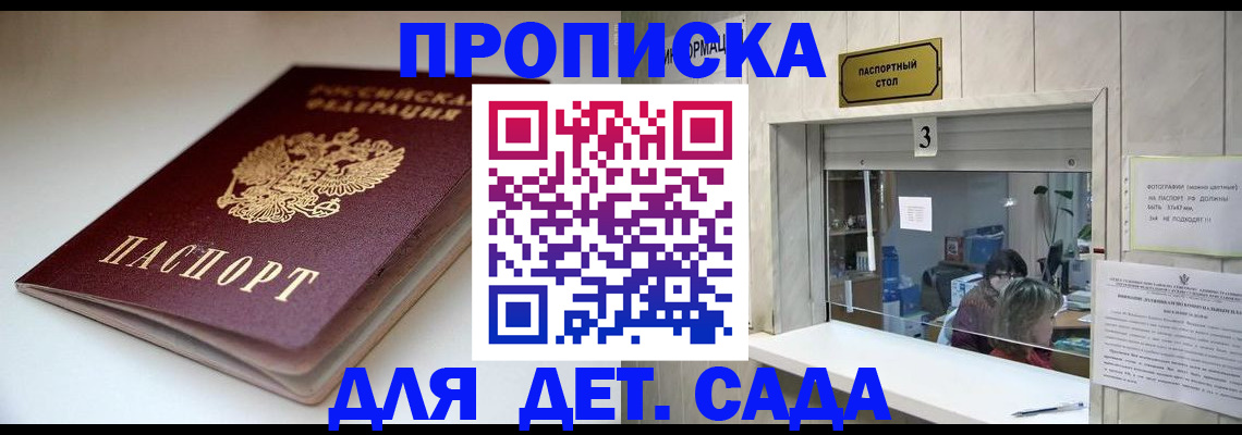 временная регистрация для школы в Хасавюрте