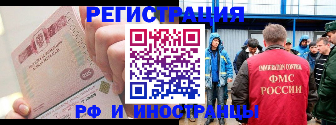 миграционный учет в Хасавюрте